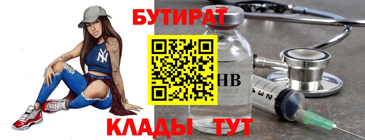 Нарткала  Бутират Butirat  Вход с VPN 