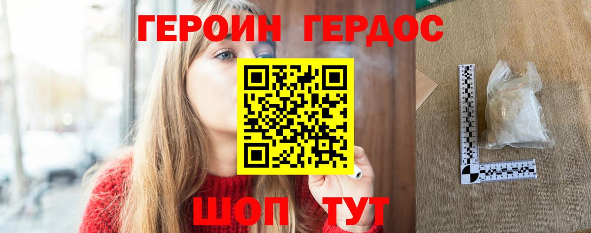 Героин Heroin Нарткала