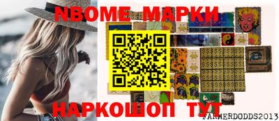 марки nbome Гусев