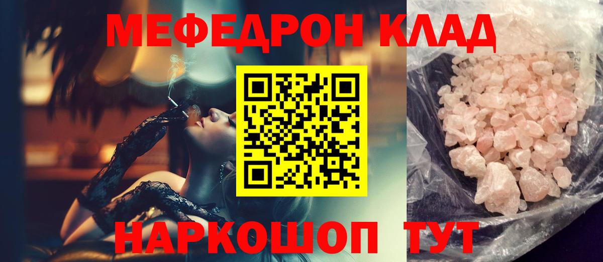 МЯУ-МЯУ VHQ  МЕФ 4 MMC  Вход с VPN  Мефедрон  Меф  Нарткала 